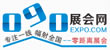090展會(huì)網(wǎng)